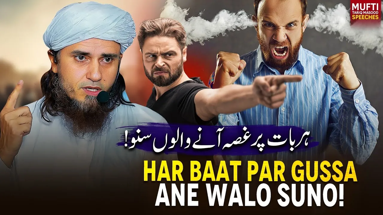 Har Baat Par Gussa Ane Walo Suno  | Mufti Tariq Masood Speeches